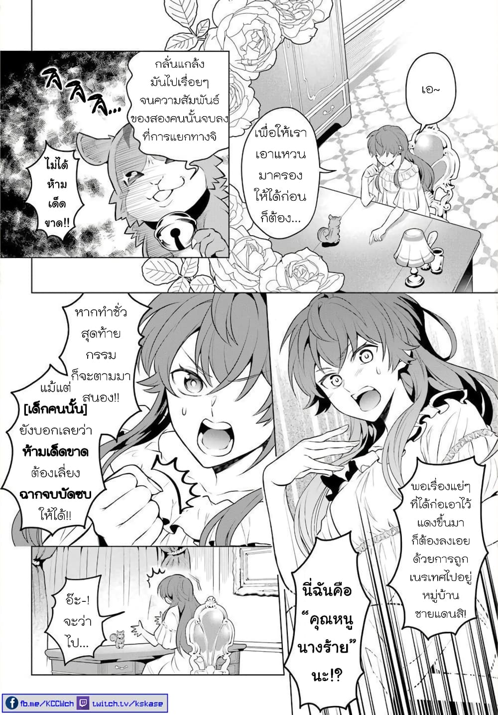 Otome Game Tensou Ore ga Heroine de Kyuuseishu! 10 (13)